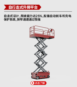自行走式升降平臺(tái)