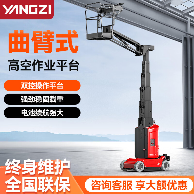 揚子曲臂式升降機全自行液壓升降平臺CAE9.2